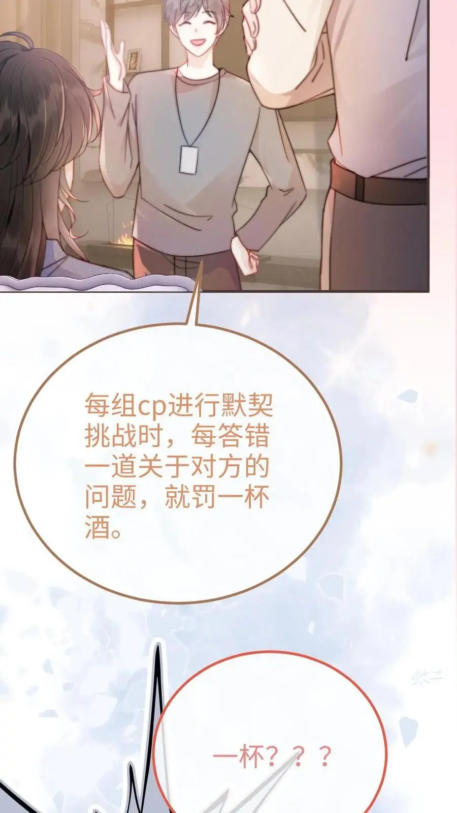 明撩！暗诱！和顶流影帝恋综撒糖漫画,第54话 时肆哥哥帮你赢2图