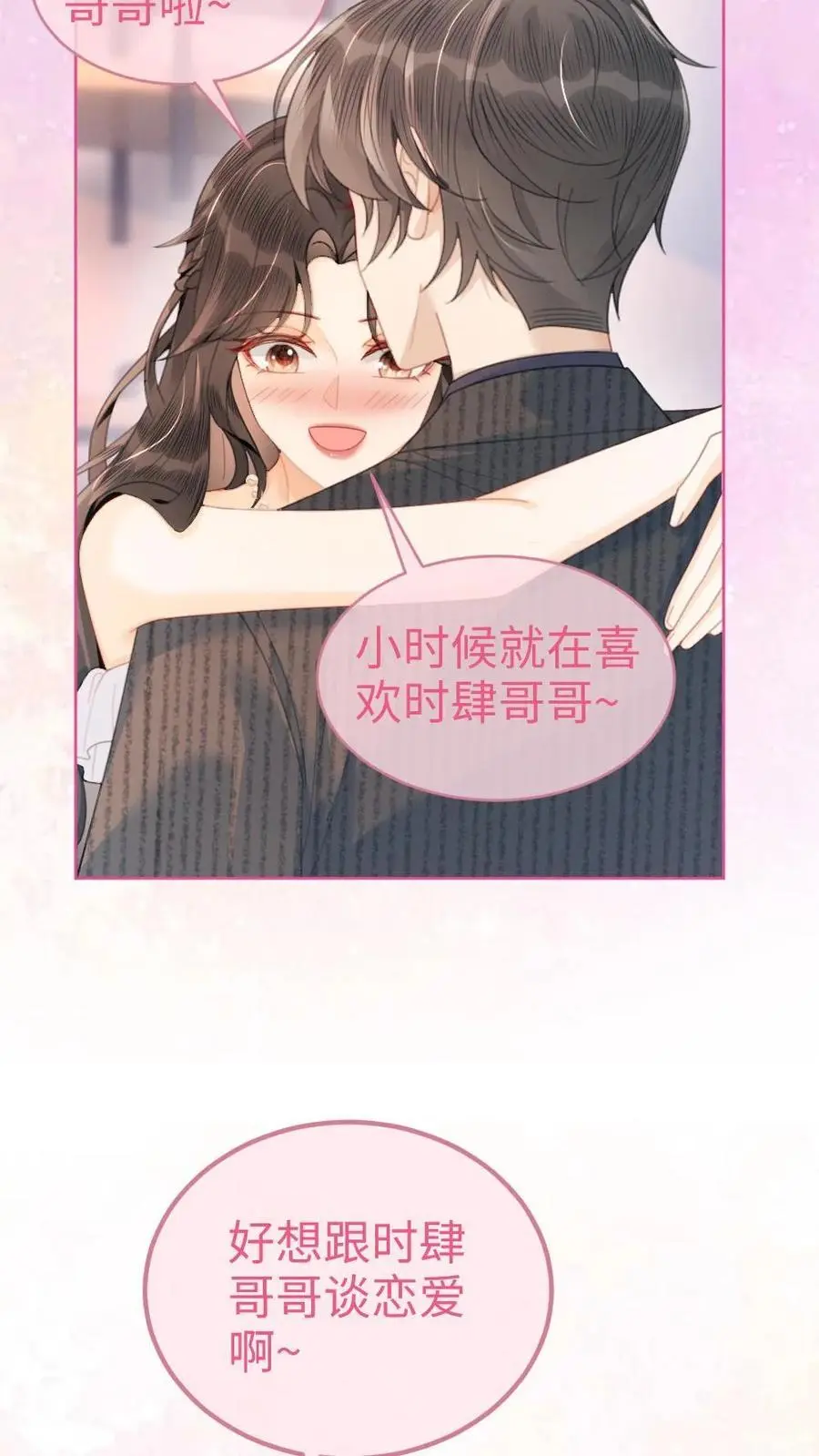 明撩！暗诱！和顶流影帝恋综撒糖漫画,第101话 醉酒之吻2图