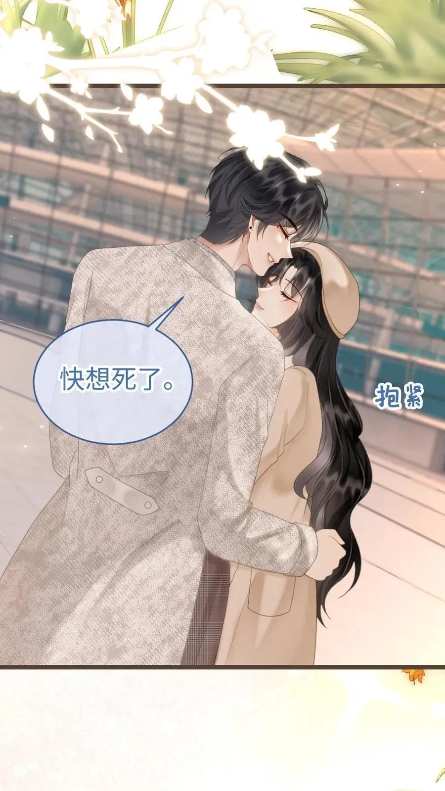 明撩！暗诱！和顶流影帝恋综撒糖漫画,第201话 番外1 领证2图