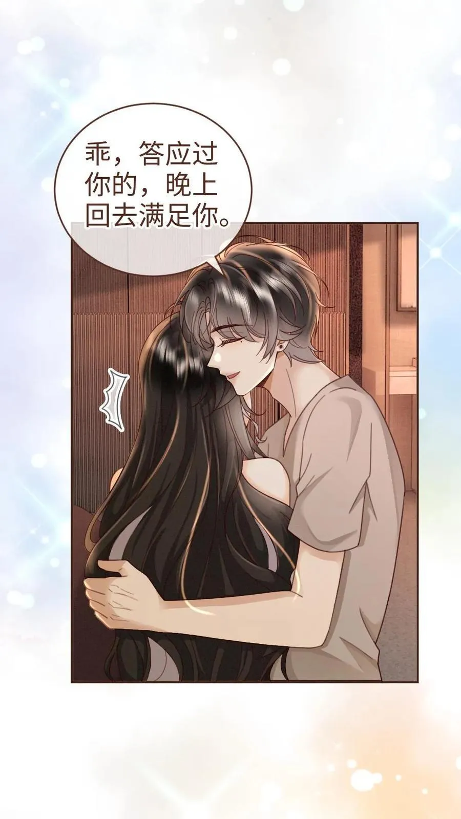 明撩！暗诱！和顶流影帝恋综撒糖漫画,第248话 脸红心跳腿发软2图