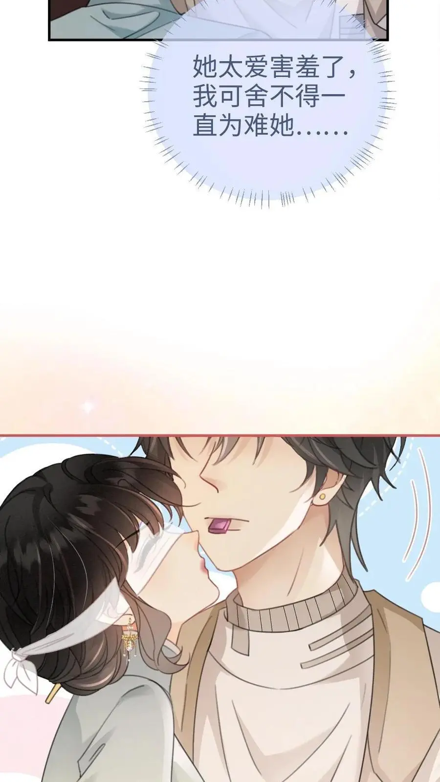 明撩！暗诱！和顶流影帝恋综撒糖漫画,第142话 终极武器2图