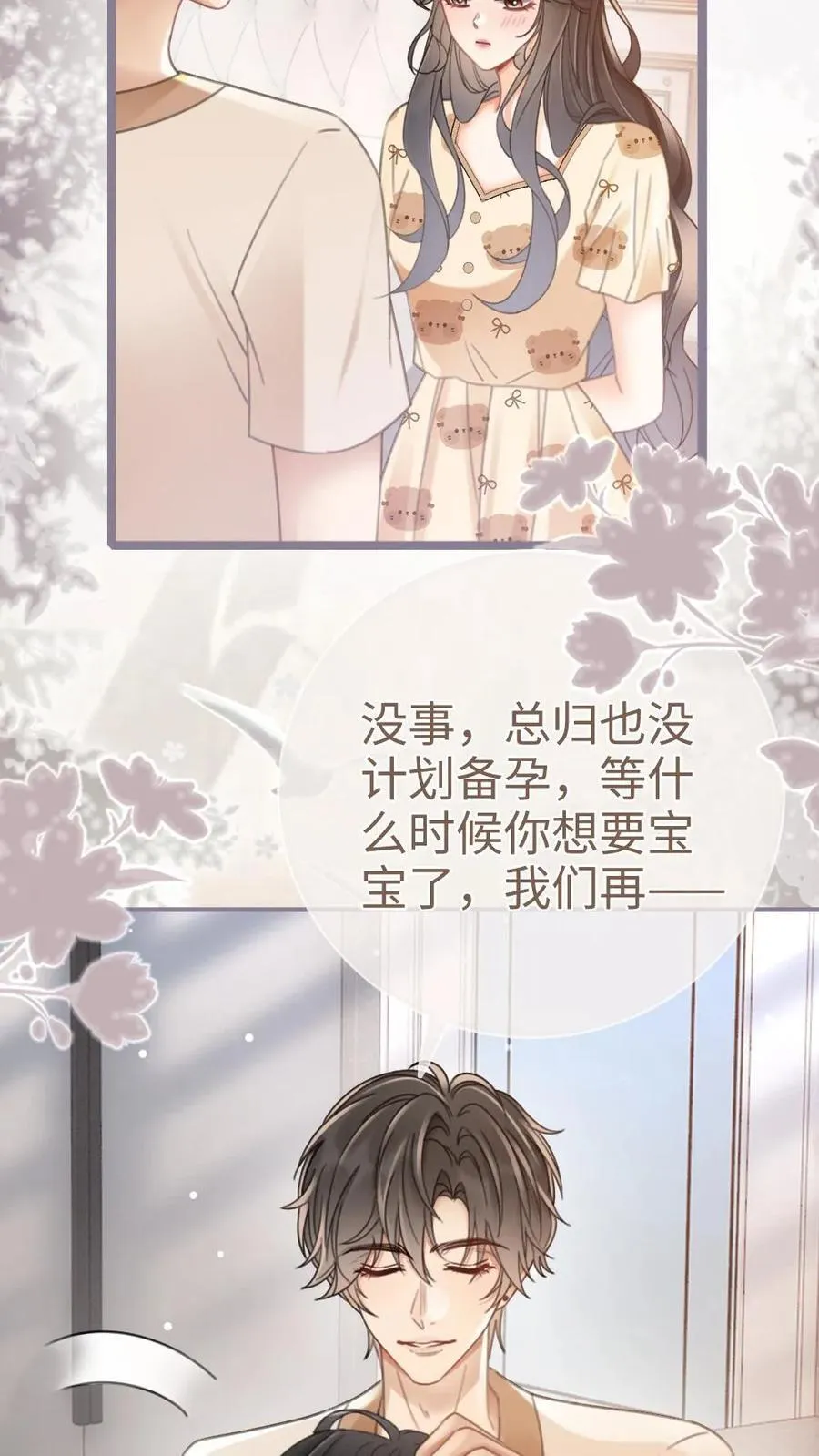 明撩！暗诱！和顶流影帝恋综撒糖漫画,第204话 番外4 宝宝降生2图