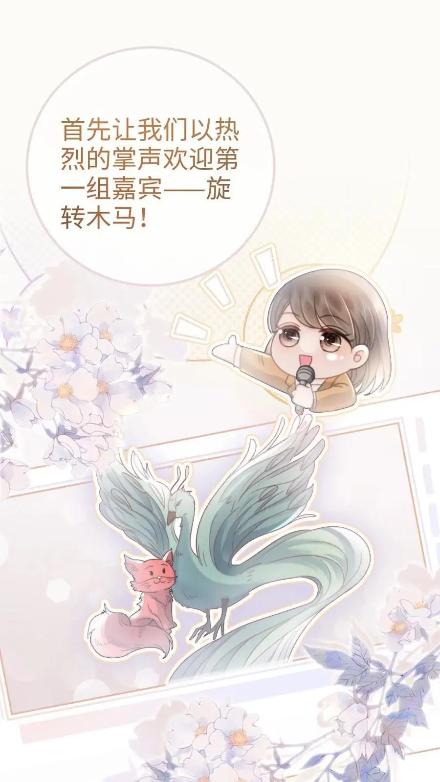 明撩！暗诱！和顶流影帝恋综撒糖漫画,第126话 直播夸赞！2图