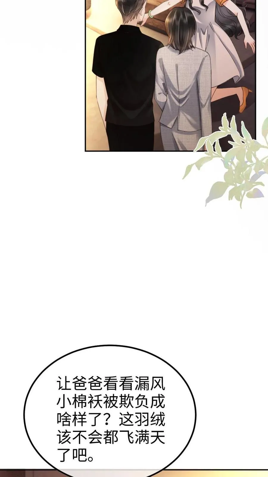 明撩！暗诱！和顶流影帝恋综撒糖漫画,第286话 花间酒开直播2图