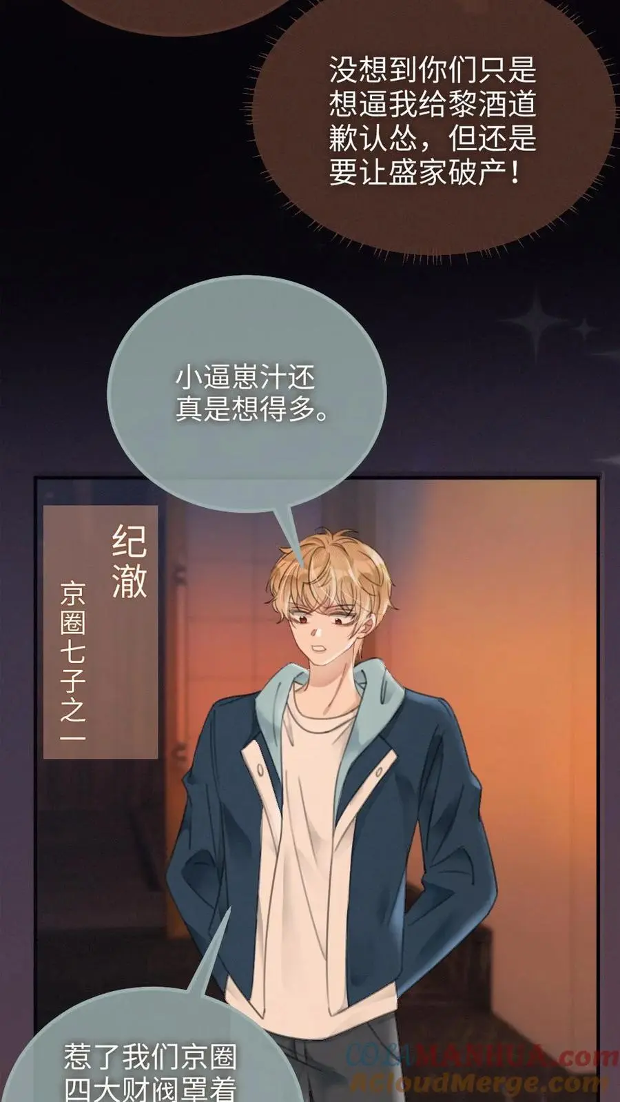 明撩！暗诱！和顶流影帝恋综撒糖漫画,第113话 跪下喊爸爸1图
