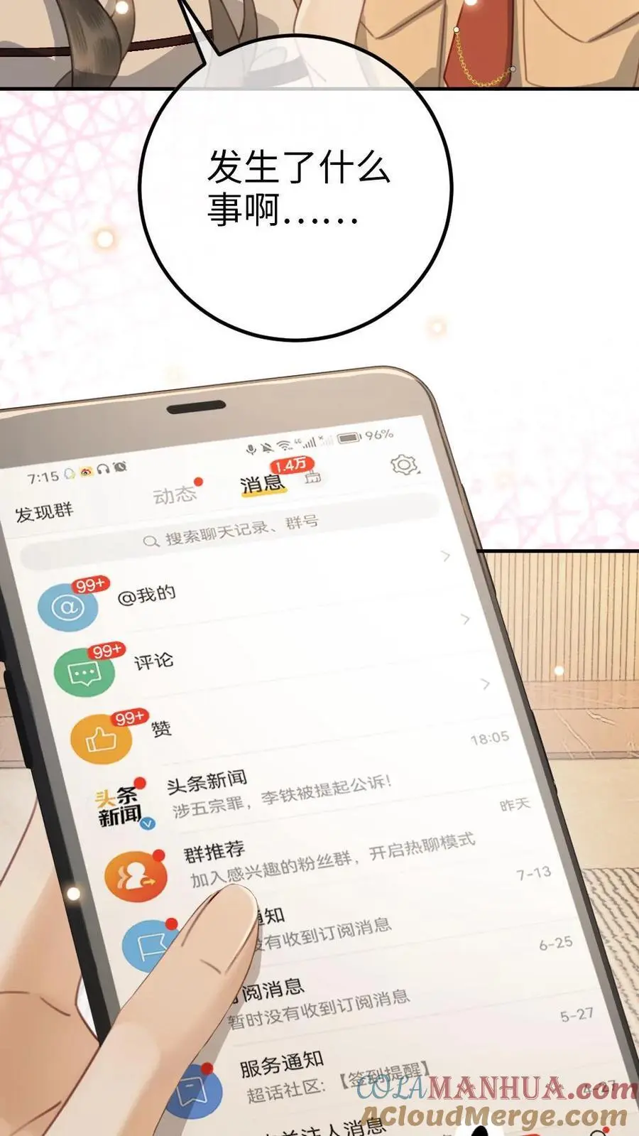 明撩！暗诱！和顶流影帝恋综撒糖漫画,第40话 解锁神秘房间1图
