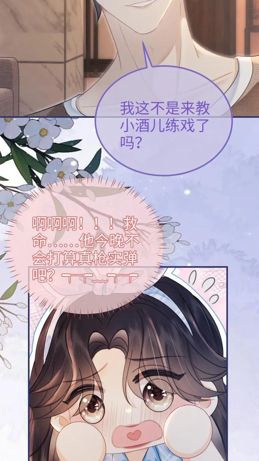明撩！暗诱！和顶流影帝恋综撒糖漫画,第120话 以身试法，亲身调教2图
