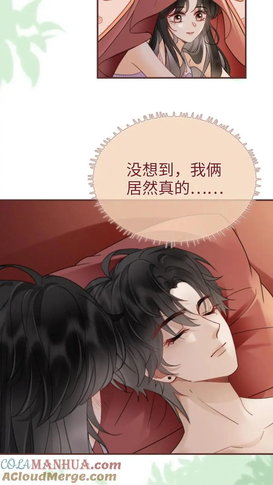 明撩！暗诱！和顶流影帝恋综撒糖漫画,第181话 缠绵1图