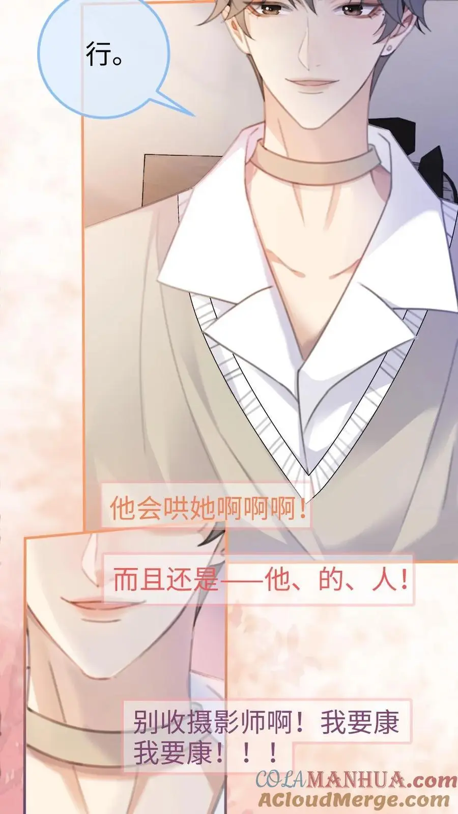 明撩！暗诱！和顶流影帝恋综撒糖漫画,第13话 先磕为敬1图