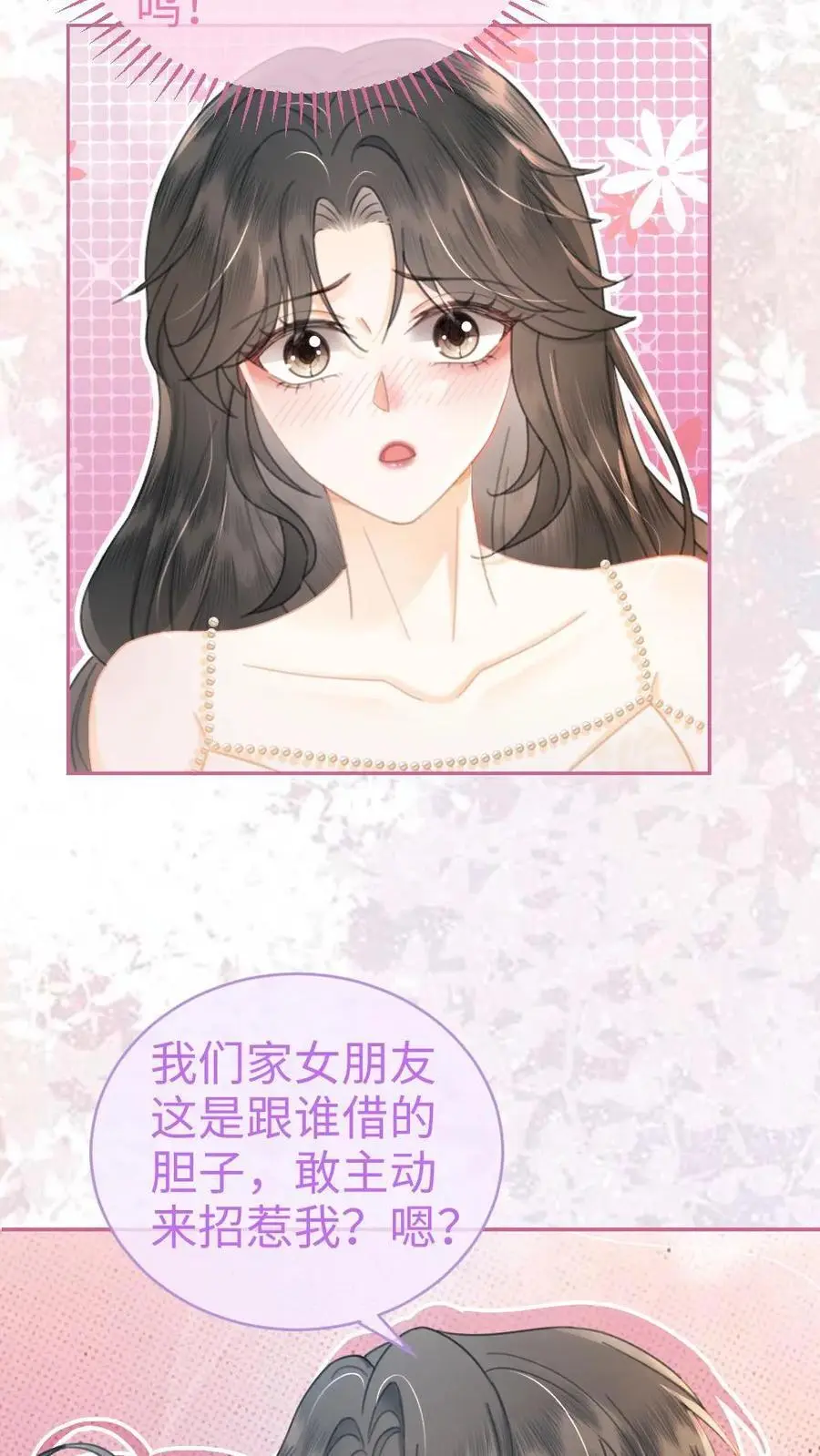 明撩！暗诱！和顶流影帝恋综撒糖漫画,第108话 防线崩塌2图