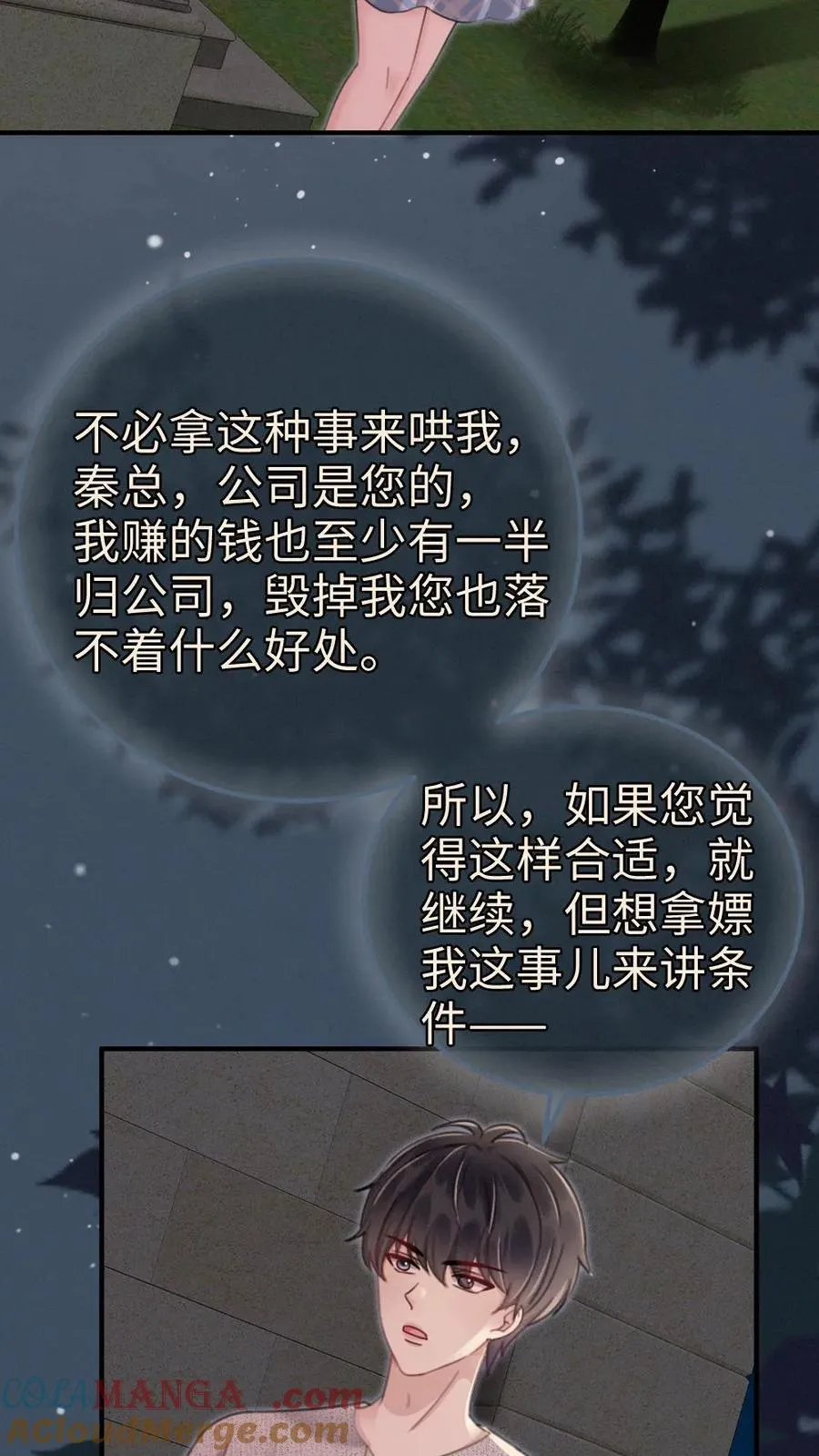 明撩！暗诱！和顶流影帝恋综撒糖漫画,第207话 番外7 呦呦鹿鸣紧密相拥1图