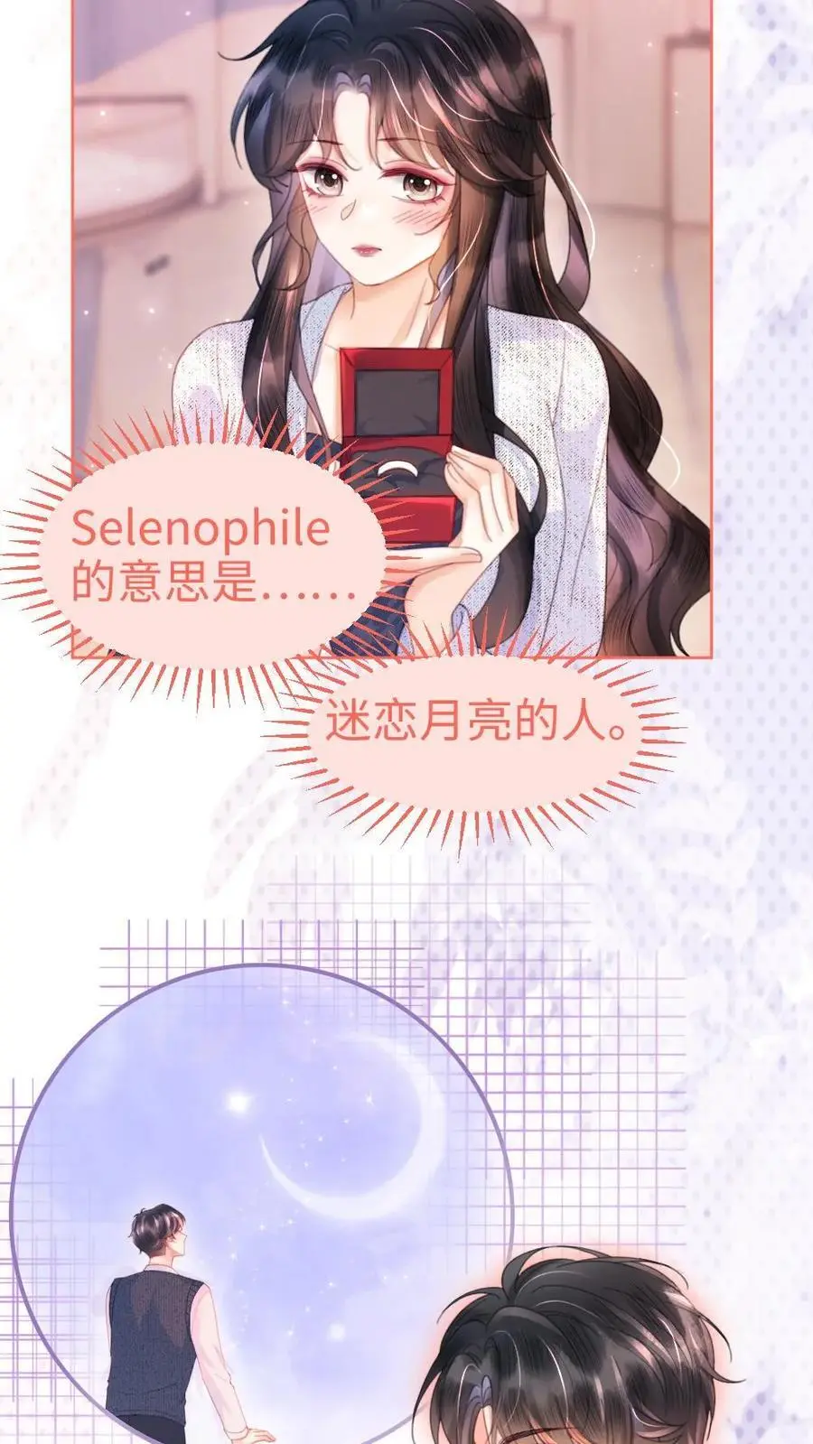 明撩！暗诱！和顶流影帝恋综撒糖漫画,第88话 我是他的月亮2图