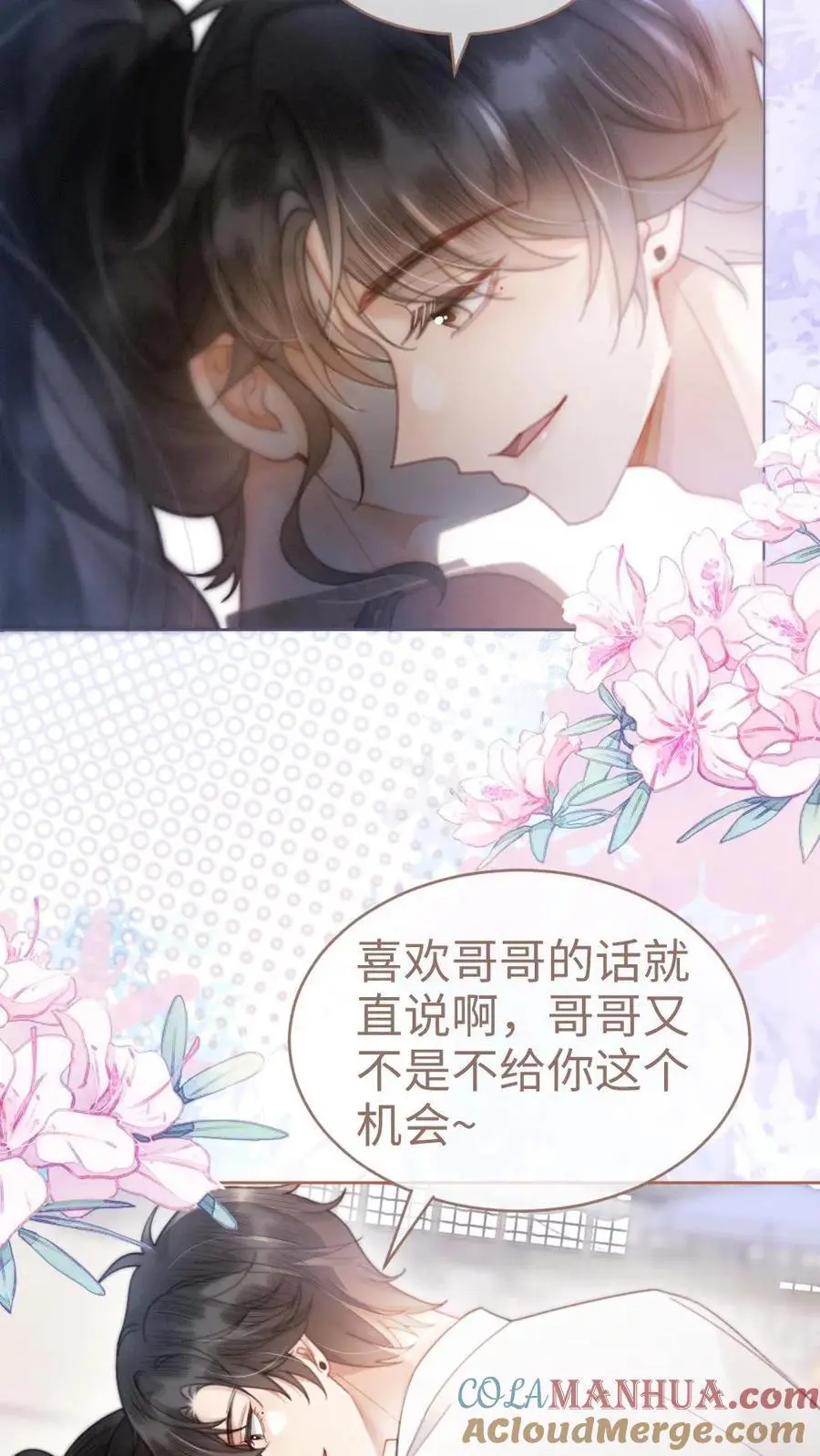明撩！暗诱！和顶流影帝恋综撒糖漫画,第77话 大尺度订单已送达~1图