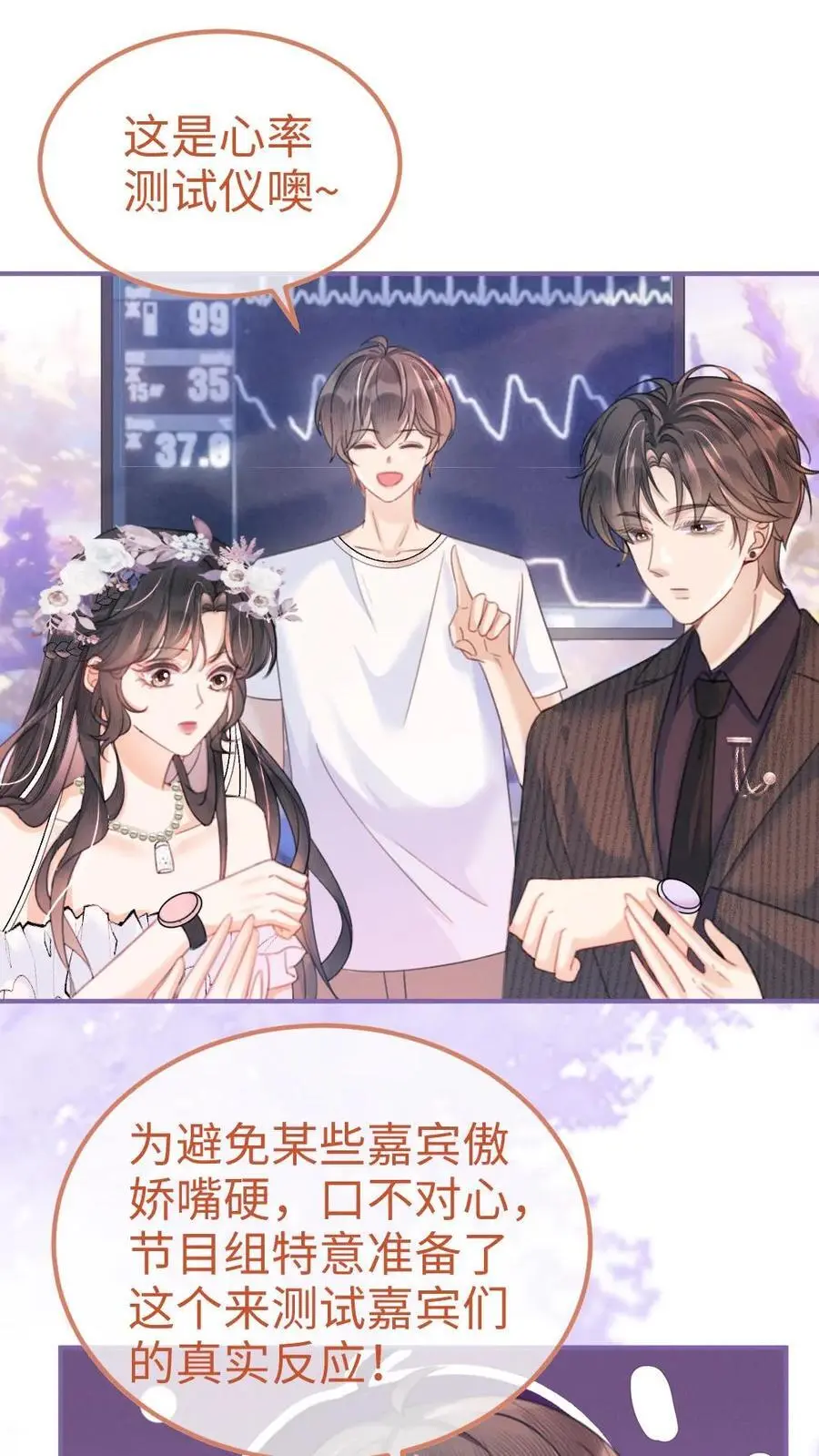 明撩！暗诱！和顶流影帝恋综撒糖漫画,第94话 心动测试2图