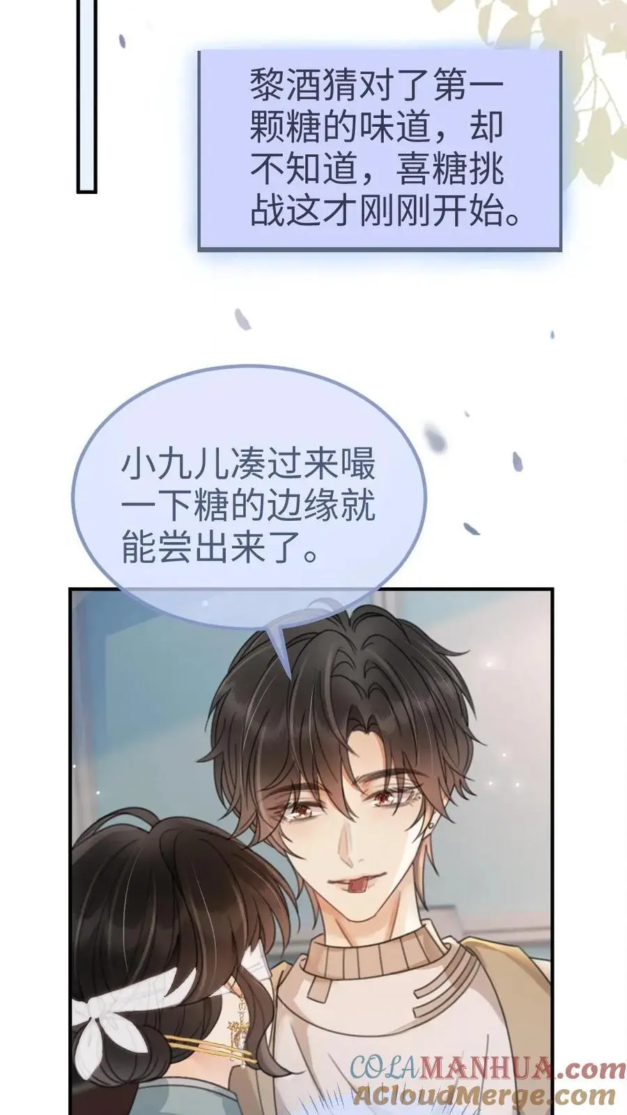 明撩！暗诱！和顶流影帝恋综撒糖漫画,第142话 终极武器1图