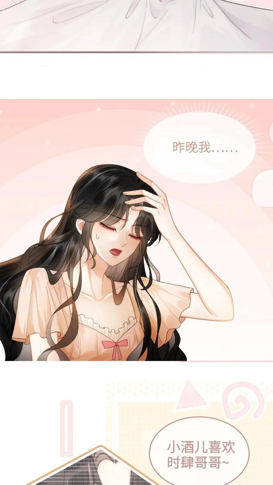 明撩！暗诱！和顶流影帝恋综撒糖漫画,第103话 酒醒清晨2图