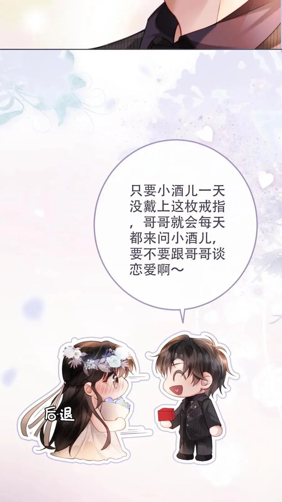 明撩！暗诱！和顶流影帝恋综撒糖漫画,第97话 正式告白2图