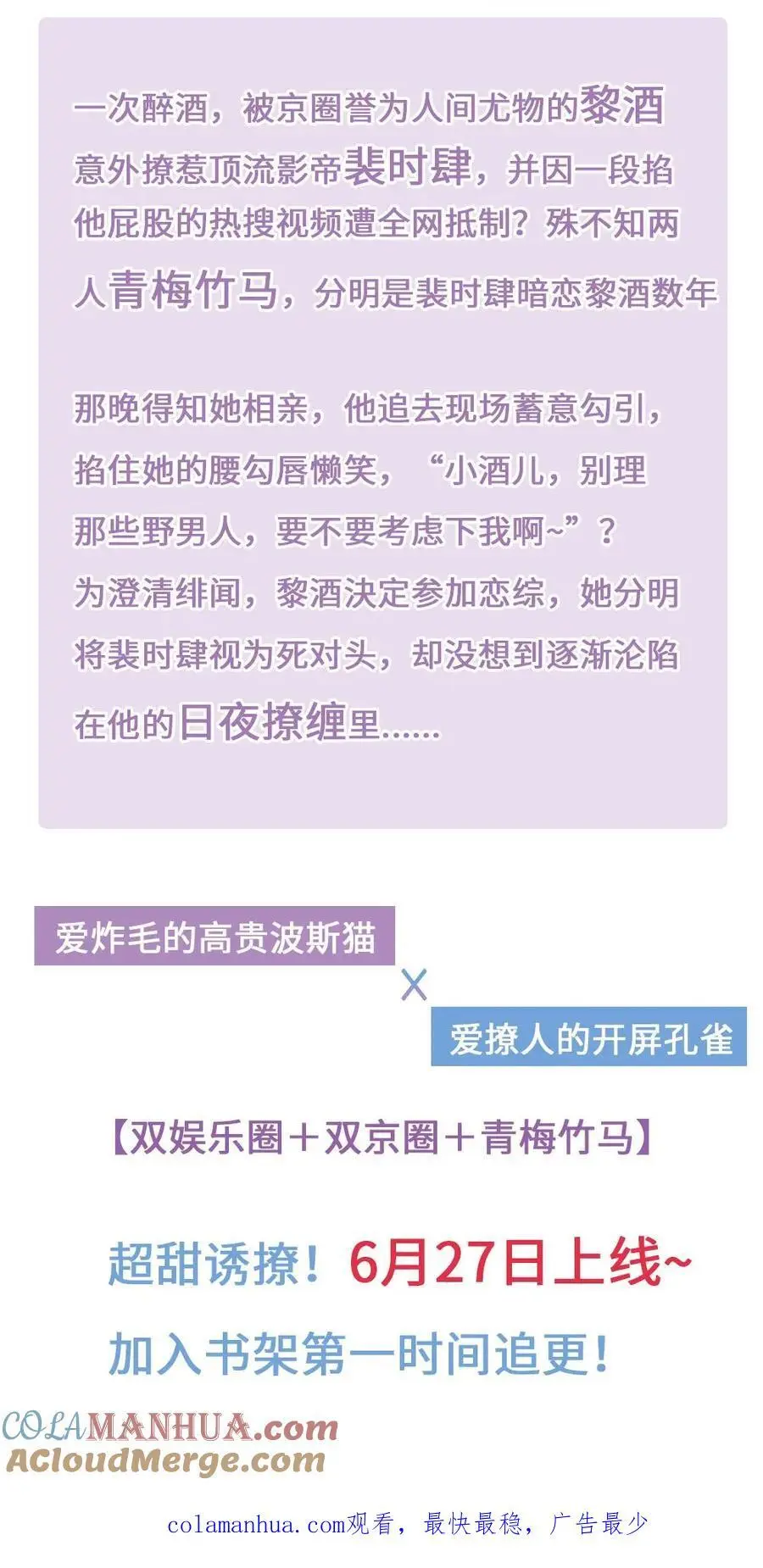 明撩！暗诱！和顶流影帝恋综撒糖漫画,预告2图