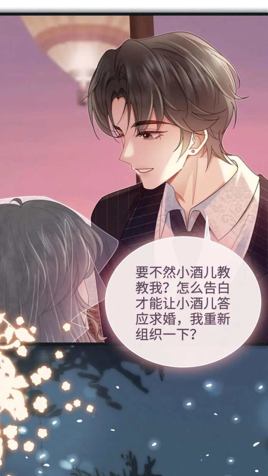 明撩！暗诱！和顶流影帝恋综撒糖漫画,第200话 完结篇 永悬不落的月亮2图