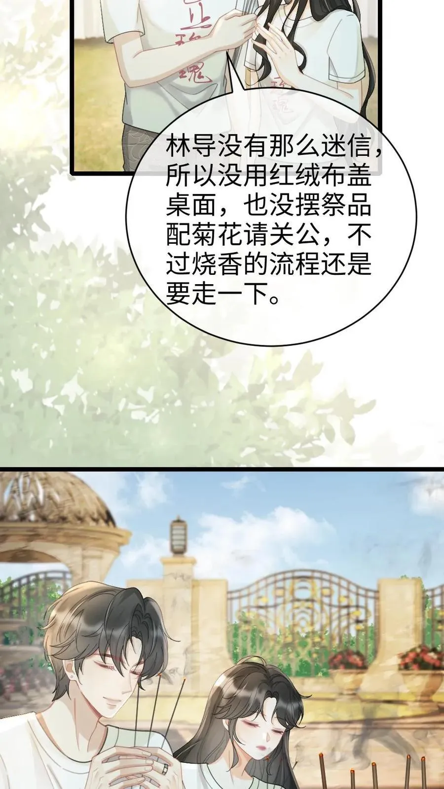 明撩！暗诱！和顶流影帝恋综撒糖漫画,第244话 开机仪式2图