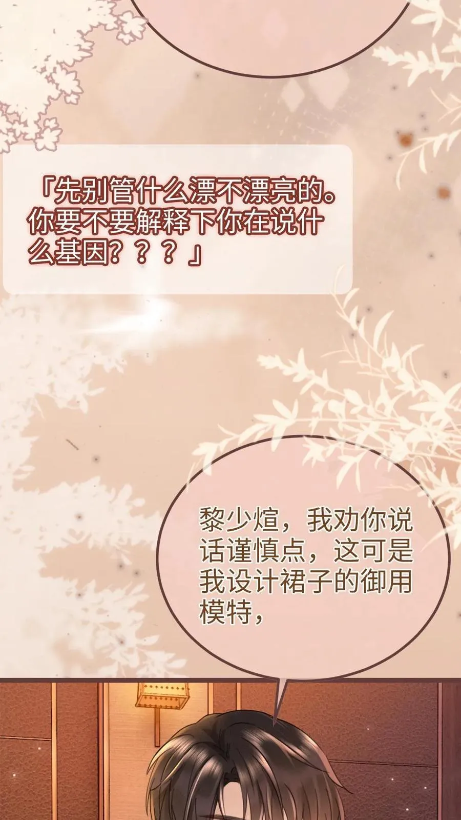 明撩！暗诱！和顶流影帝恋综撒糖漫画,第207话 艳压群芳2图