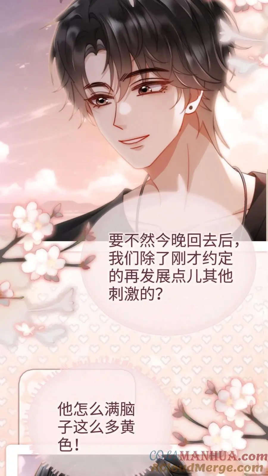 明撩！暗诱！和顶流影帝恋综撒糖漫画,第159话 温柔挽发1图