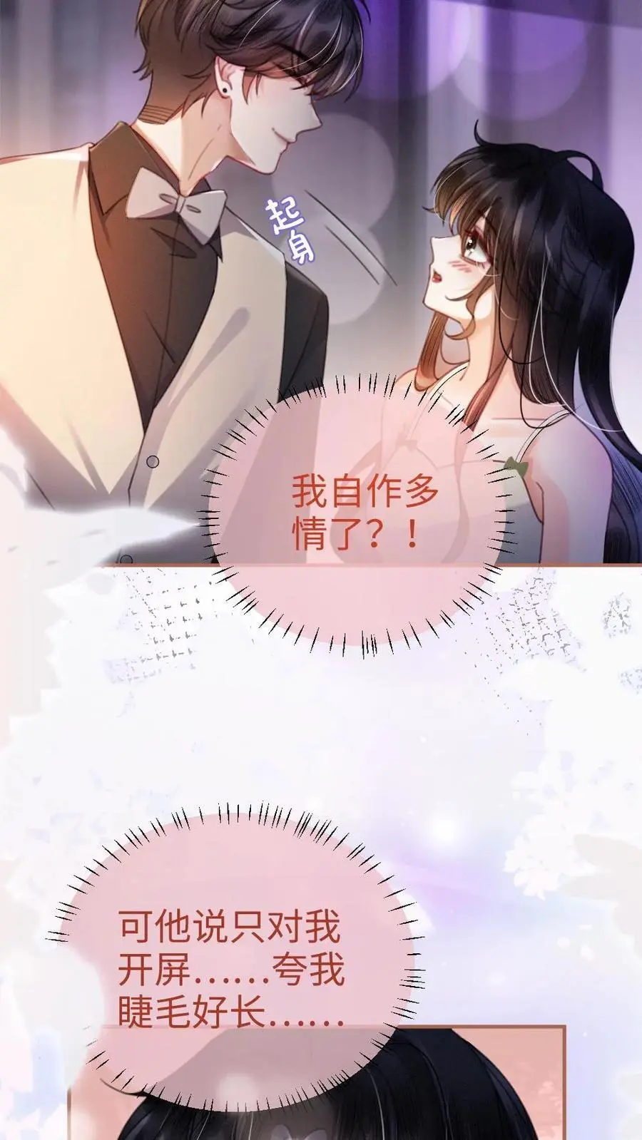 明撩！暗诱！和顶流影帝恋综撒糖漫画,第65话 超甜撩爆！2图