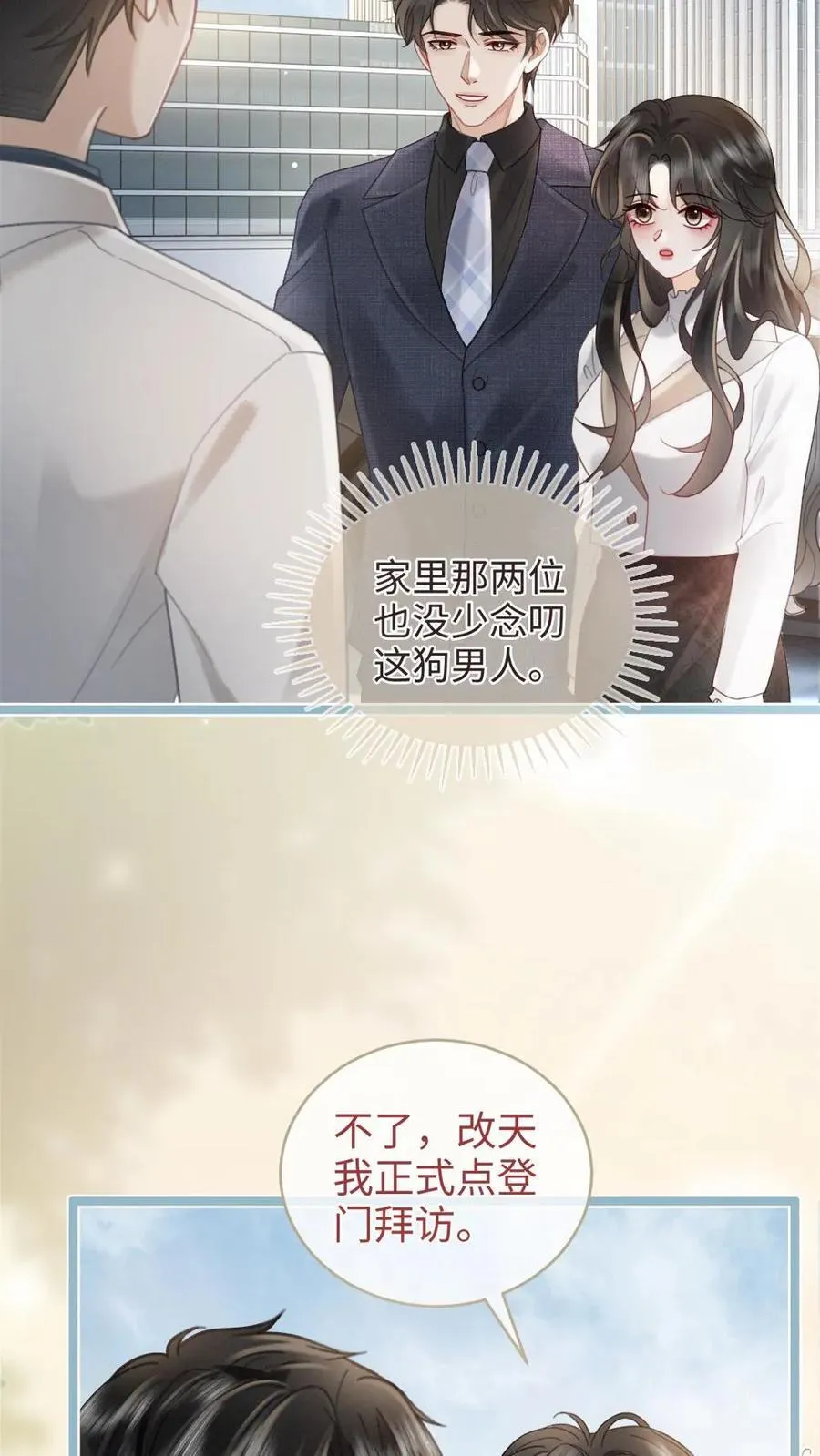 明撩！暗诱！和顶流影帝恋综撒糖漫画,第200话 视频通话2图