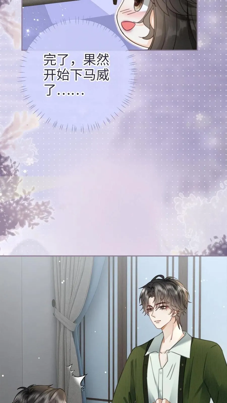 明撩！暗诱！和顶流影帝恋综撒糖漫画,第213话 拜访家长2图