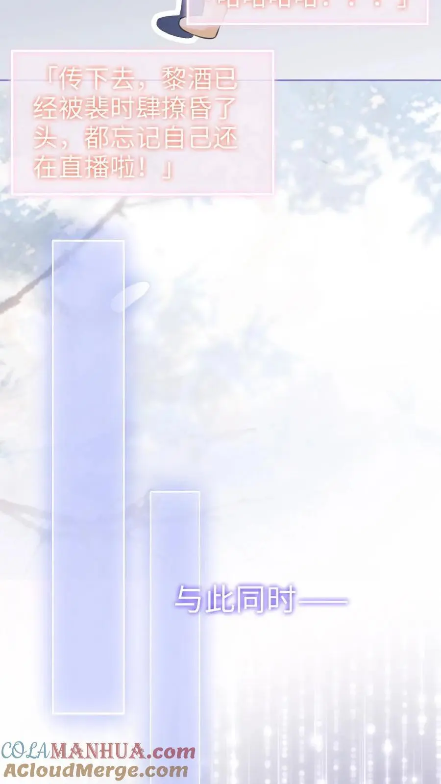 明撩！暗诱！和顶流影帝恋综撒糖漫画,第90话 坦白心意1图