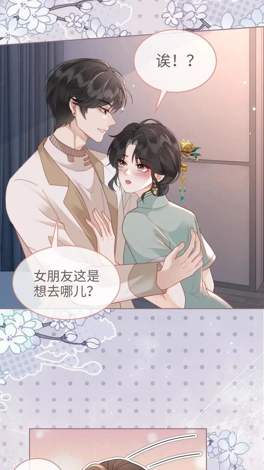 明撩！暗诱！和顶流影帝恋综撒糖漫画,第145话 提枪上阵2图