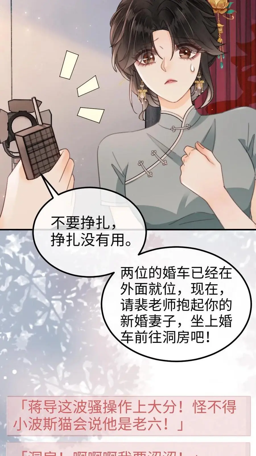 明撩！暗诱！和顶流影帝恋综撒糖漫画,第138话 气派婚车2图