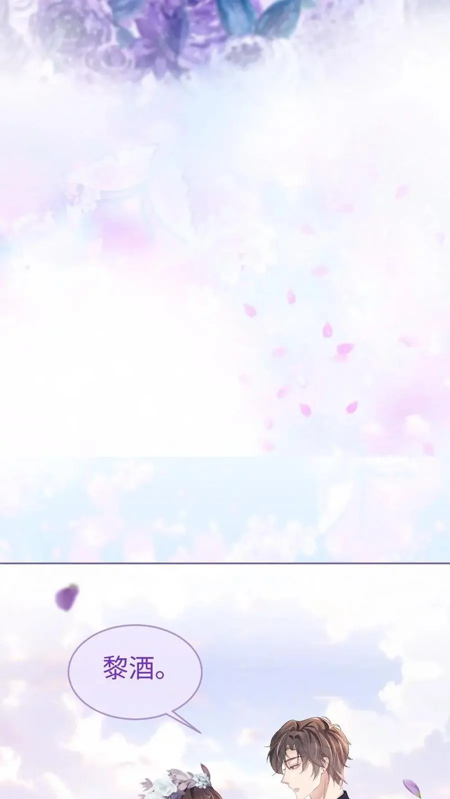 明撩！暗诱！和顶流影帝恋综撒糖漫画,第96话 101颗星星2图