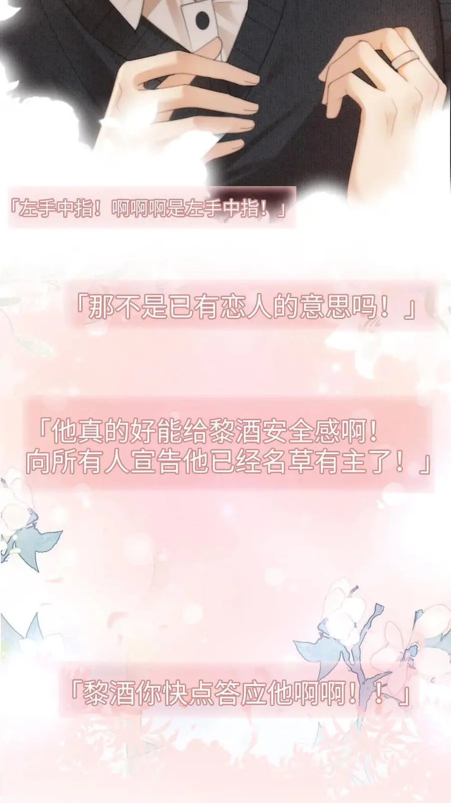 明撩！暗诱！和顶流影帝恋综撒糖漫画,第89话 戴上戒指2图