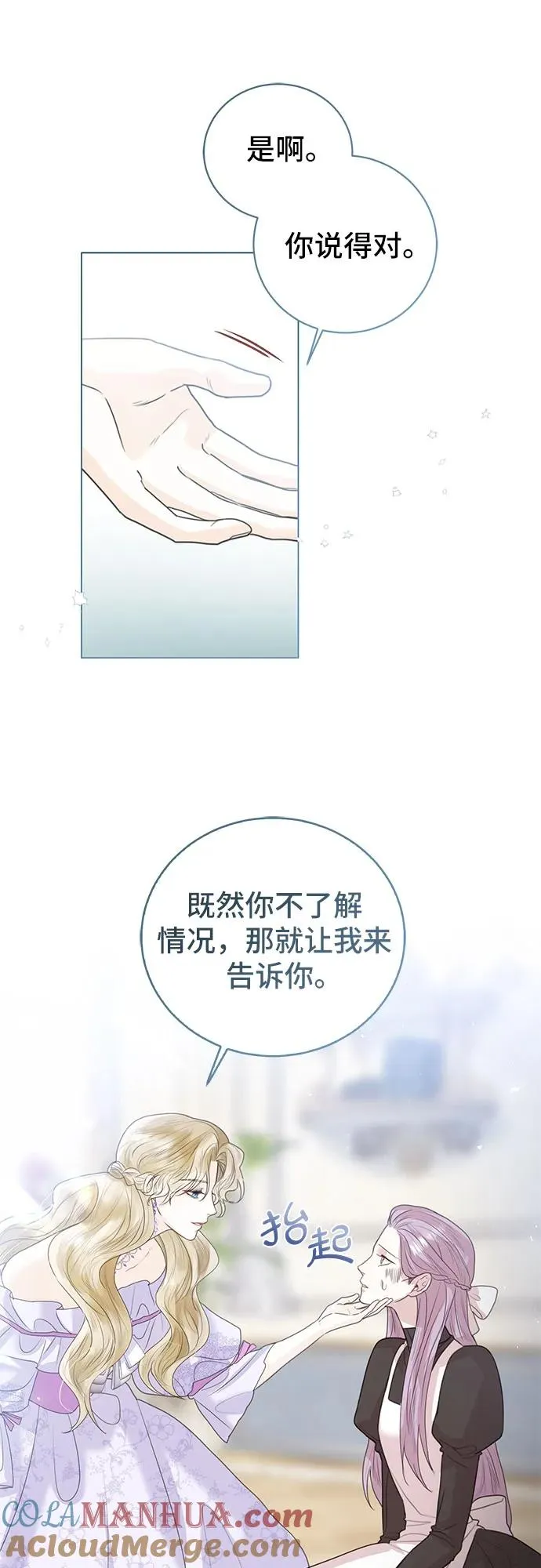 这个皇后不当了漫画,第6话1图