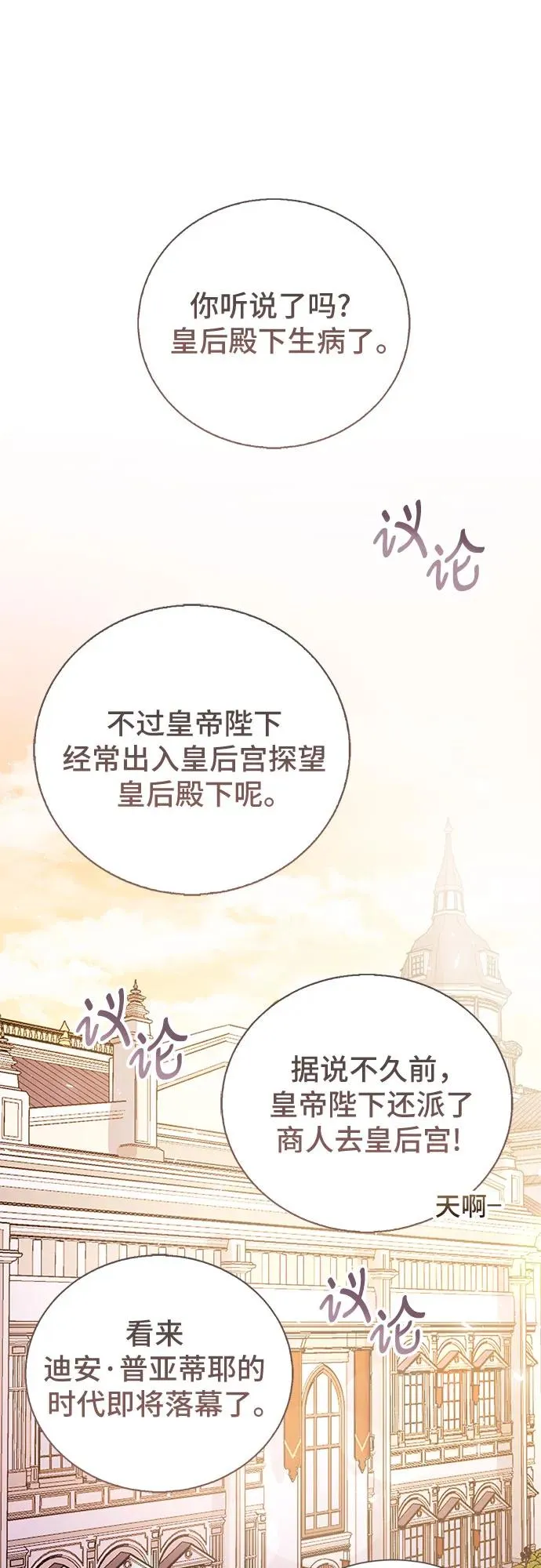 这个皇后不当了漫画,第34话2图