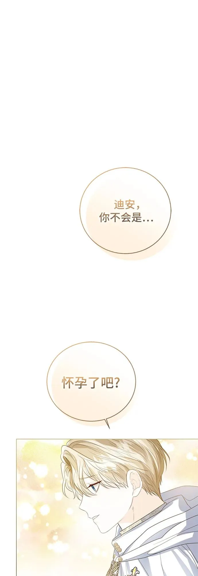 这个皇后不当了漫画,第36话2图