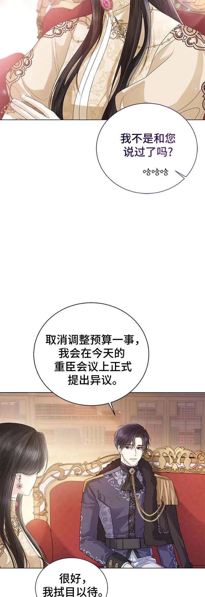 这个皇后不当了漫画,第24话2图