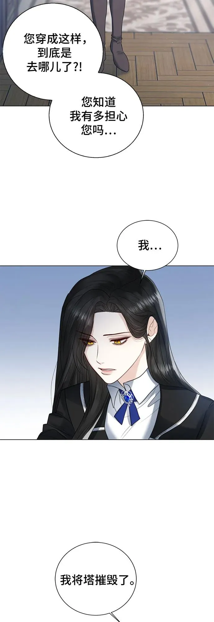 这个皇后不当了漫画,第18话1图
