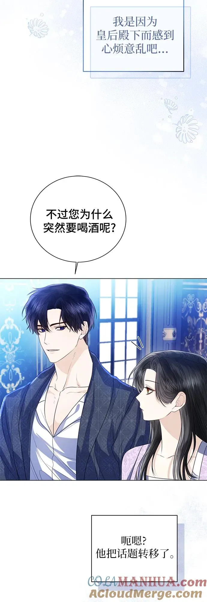 这个皇后不当了漫画,第29话2图