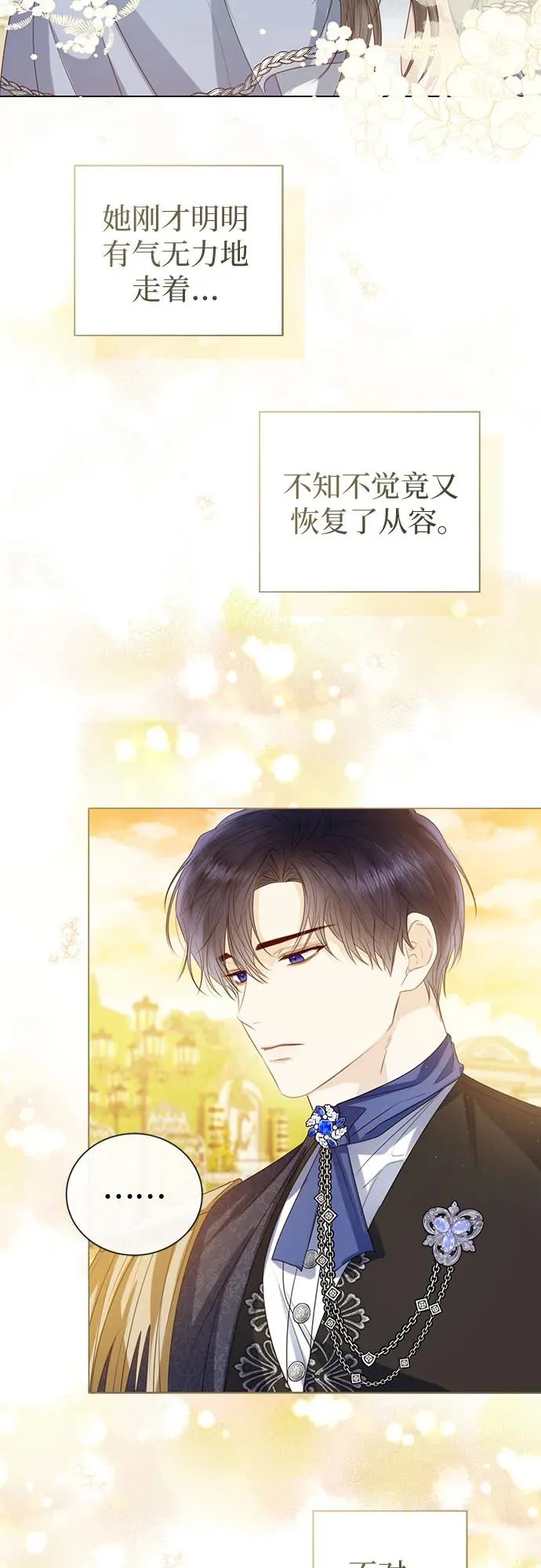 这个皇后不当了漫画,第41话1图