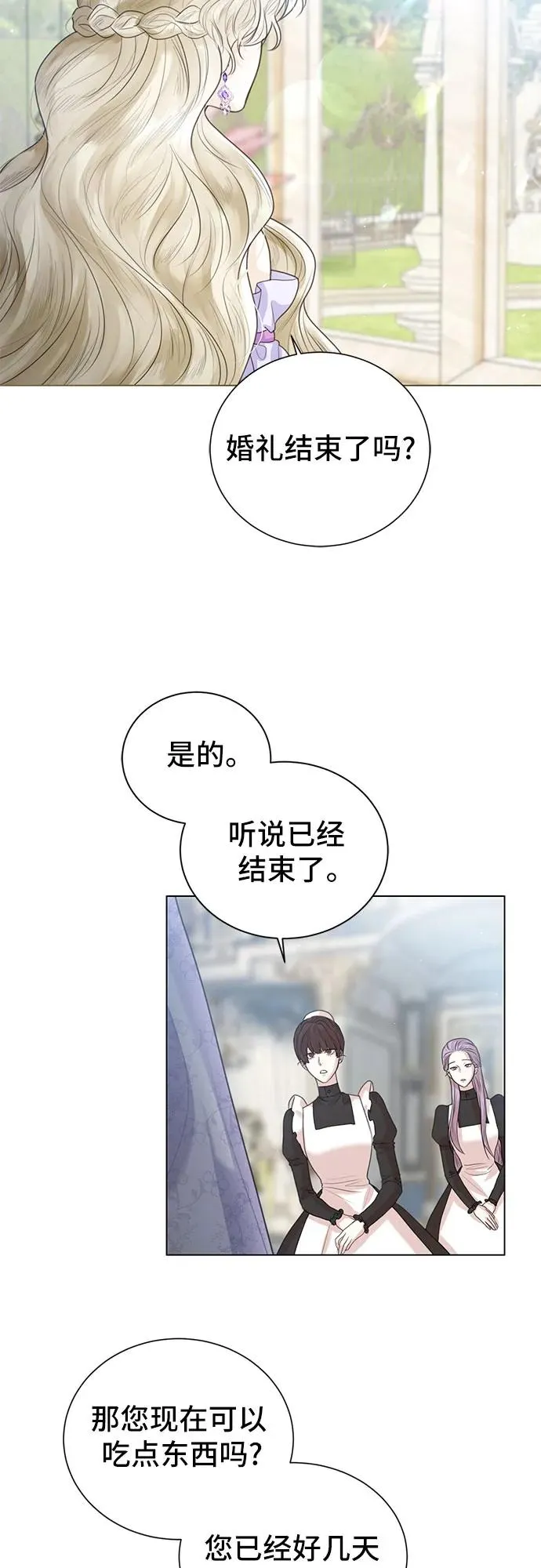 这个皇后不当了漫画,第6话1图