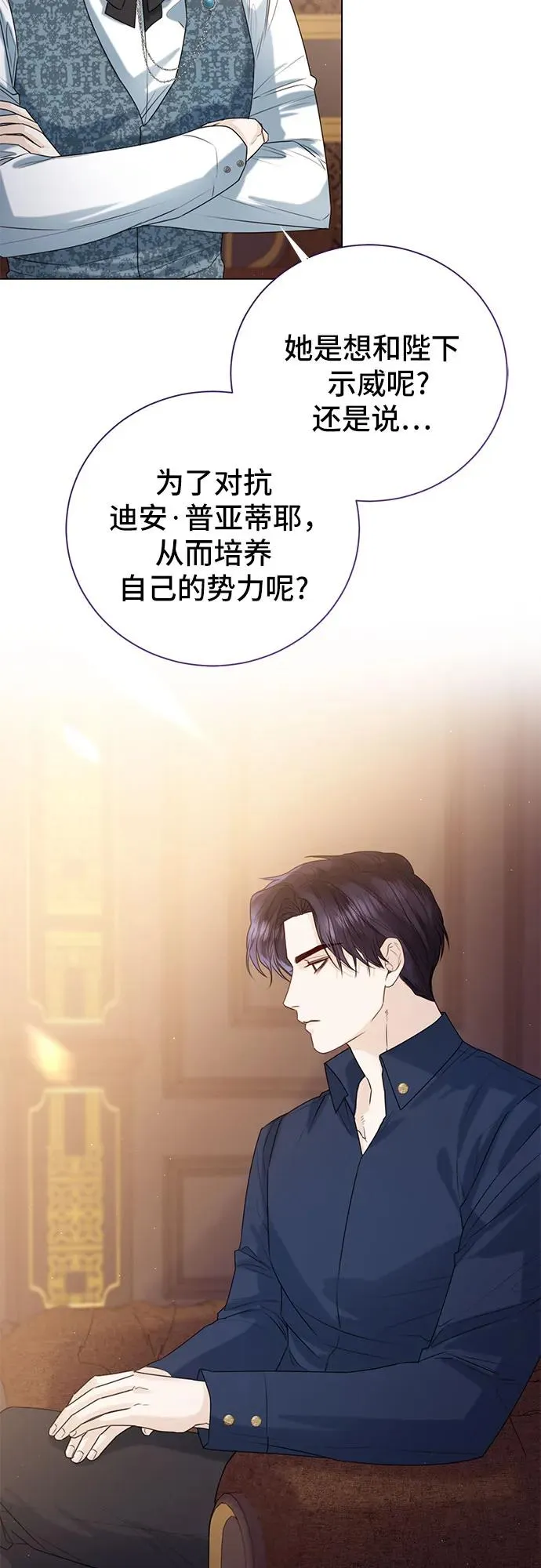 这个皇后不当了漫画,第19话1图