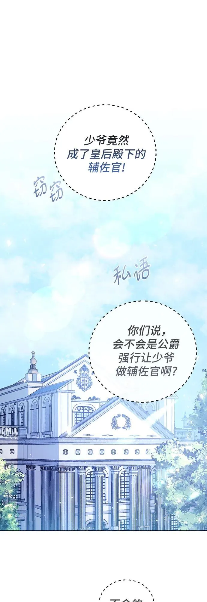 这个皇后不当了漫画,第23话2图