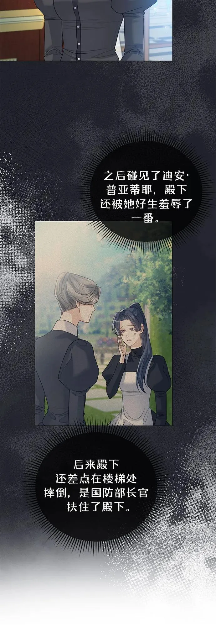 这个皇后不当了漫画,第14话2图