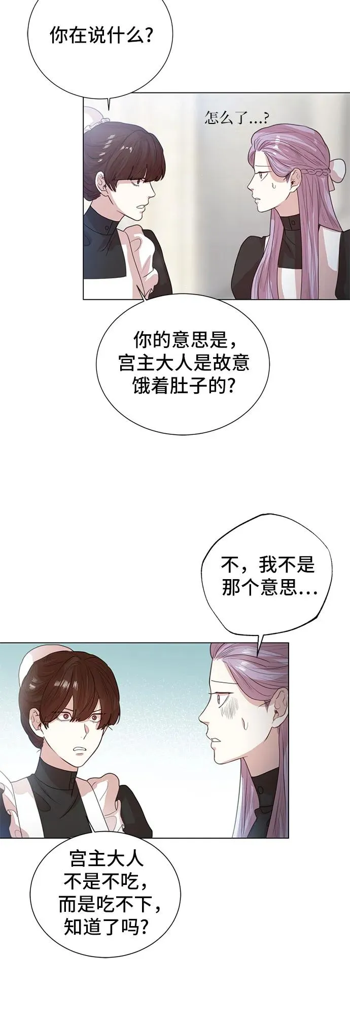 这个皇后不当了漫画,第6话1图