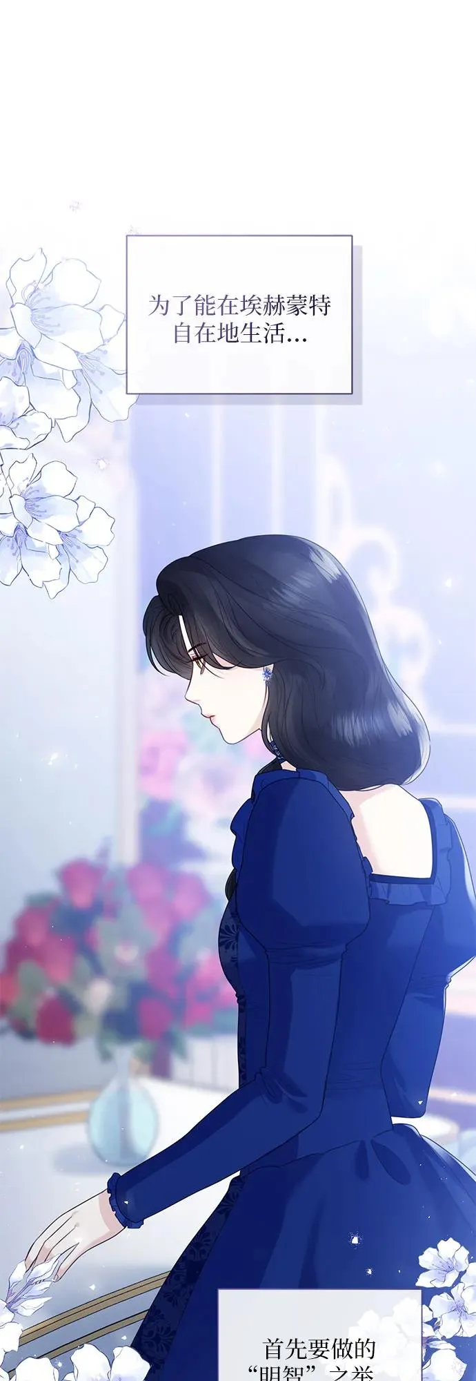 这个皇后不当了漫画,第13话2图