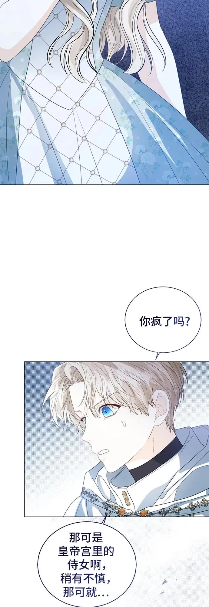 这个皇后不当了漫画,第35话1图