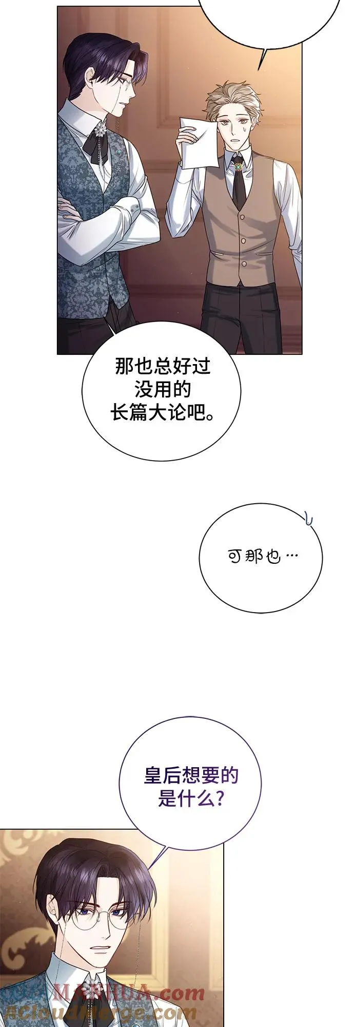 这个皇后不当了漫画,第19话2图