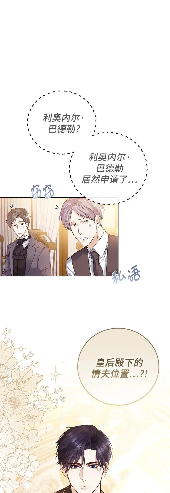 这个皇后不当了漫画,第20话2图